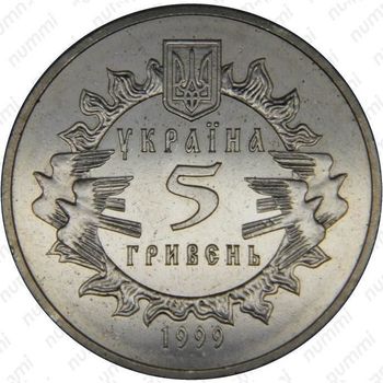 5 гривен 1999, Новгород-Северское княжество