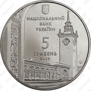 5 гривен 2009, Симферополь