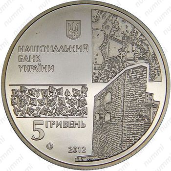 5 гривен 2012, Чигирин