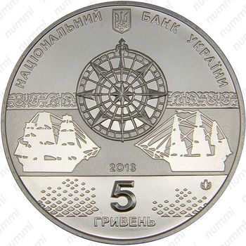 5 гривен 2013, линейный корабль Слава Екатерины