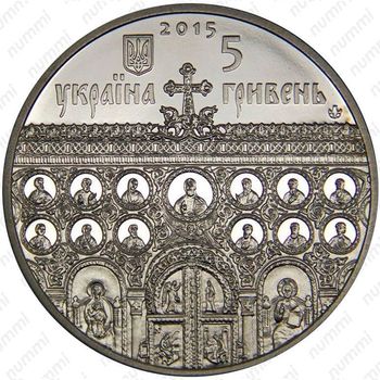 5 гривен 2015, Успенский собор во Владимире-Волынском