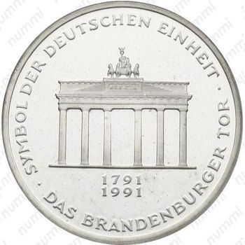 10 марок 1991, Бранденбургские ворота