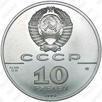 10 рублей 1990, балет