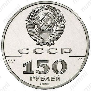 150 рублей 1988, слово о полку