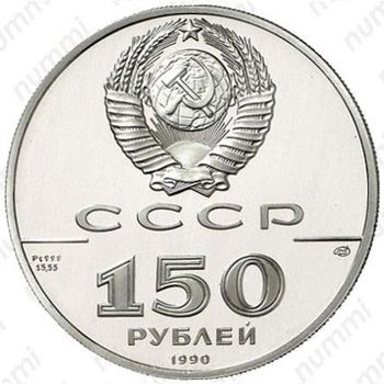 150 рублей 1990, Полтавская битва