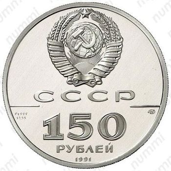 150 рублей 1991, Александр I и Наполеон I
