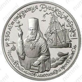 150 рублей 1991, Вениаминов