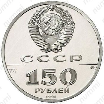 150 рублей 1991, Вениаминов
