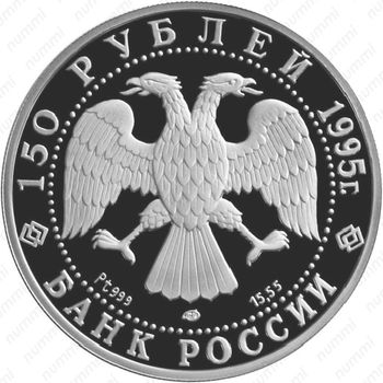 150 рублей 1995, красавица