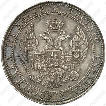 3/4 рубля - 5 злотых 1835, MW - Аверс