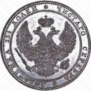 3/4 рубля - 5 злотых 1836, MW - Аверс