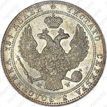 3/4 рубля - 5 злотых 1838, MW - Аверс