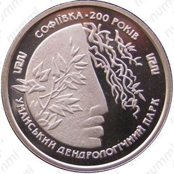 200000 карбованцев 1996, Софиевка