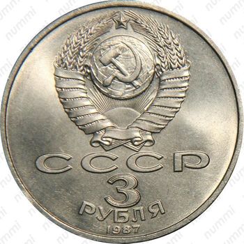 3 рубля 1987, 70 лет революции
