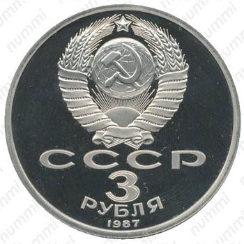 3 рубля 1987, 70 лет революции
