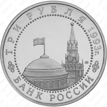 3 рубля 1993, Курская дуга (ЛМД)