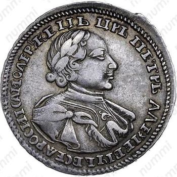 полтина 1720, портрет в латах, без инициалов медальера - Аверс