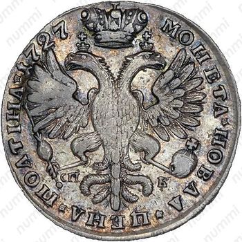 полтина 1727, СПБ, Петр II, петербургский тип, "СПБ" под орлом и под портретом