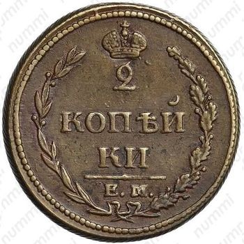 Медная монета 2 копейки 1810, ЕМ-НМ, орёл особого рисунка ("пчёлка"), аверс: большая корона над орлом, реверс: над номиналом корона широкая