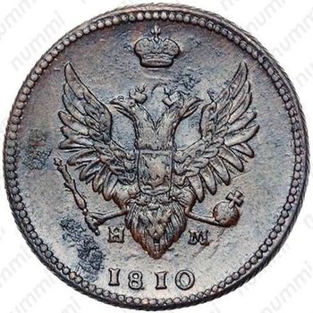 2 копейки 1810, ЕМ-НМ, орёл особого рисунка ("пчёлка"), аверс: малая корона над орлом - Аверс