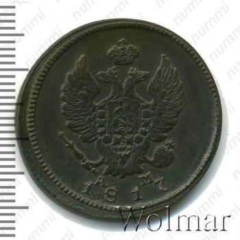 2 копейки 1817, КМ-АМ, Редкие - Аверс