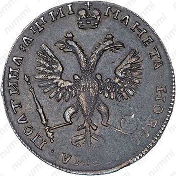 полтина 1718, без инициалов медальера и знака минцмейстера, малая голова - Реверс