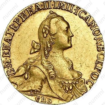 10 рублей 1766, СПБ-TI, портрет шире (портрет грубого рисунка), буква "П" в обозначении монетного двора перевёрнута - Аверс