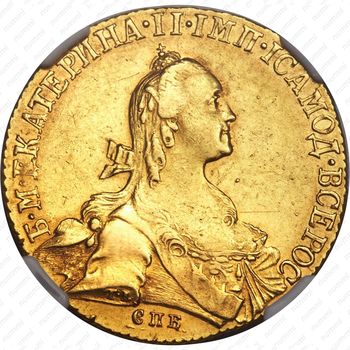 10 рублей 1767, СПБ-TI, портрет уже - Аверс
