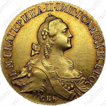 10 рублей 1768, СПБ-TI, портрет шире (портрет грубого рисунка), буква "П" в обозначении монетного двора перевёрнута - Аверс