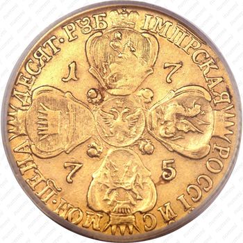 10 рублей 1775, СПБ-TI - Реверс