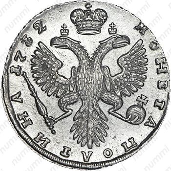полтина 1732, "ВСЕРОСИСКАЯ", короны орлов с крестами - Реверс