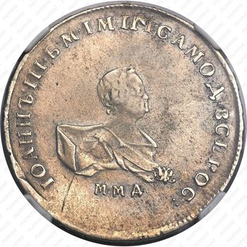 полтина 1741, ММД, портрет меньше, Андреевский крест ниже обреза плаща - Аверс