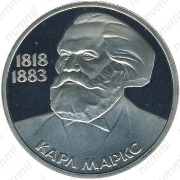 1 рубль 1983, Карл Маркс