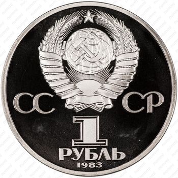 1 рубль 1983, Терешкова