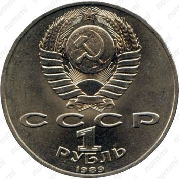 1 рубль 1989, Эминеску