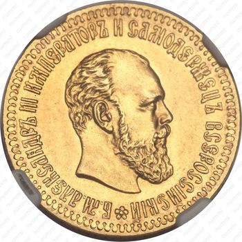10 рублей 1887, (АГ) - Аверс