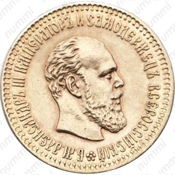 10 рублей 1888, (АГ) - Аверс