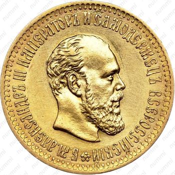 10 рублей 1890, (АГ) - Аверс