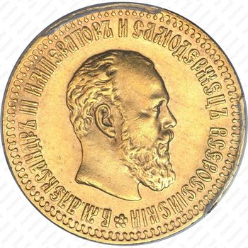 10 рублей 1894, (АГ) - Аверс