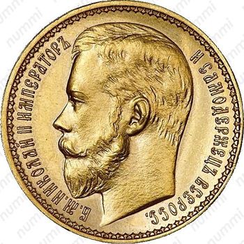10 рублей 1897, империал - Аверс