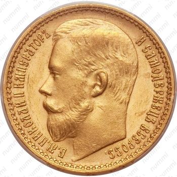 15 рублей 1897, ОСС - Аверс