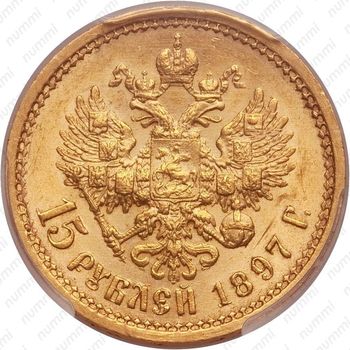 15 рублей 1897, ОСС - Реверс