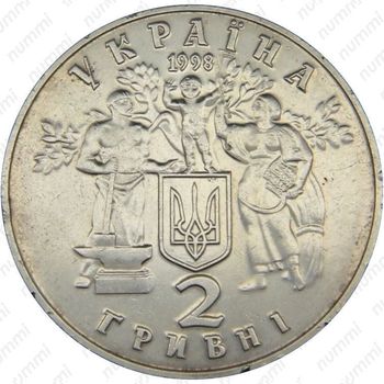 2 гривны 1998, 80 лет независимости УНР