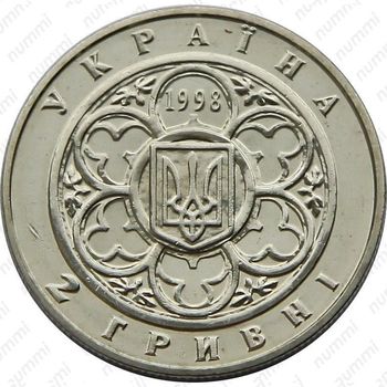 2 гривны 1998, Киевский политехнический институт 