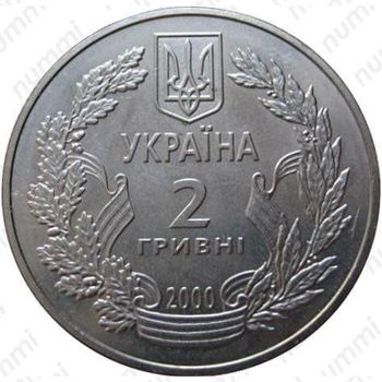 2 гривны 2000, 55 лет Победы