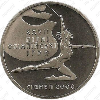 2 гривны 2000, Олимпиада в Сиднее (художественная гимнастика)