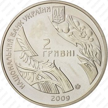 2 гривны 2009, Богдан-Игорь Антонич