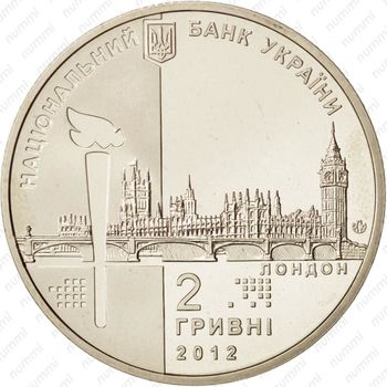 2 гривны 2012, Игры XXX Олимпиады