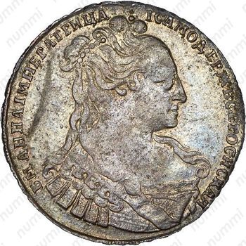 полтина 1734, тип 1734 года, "Царственный" портрет, корона разделяет круговую надпись - Аверс