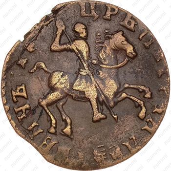1 копейка 1713, без обозначения монетного двора - Аверс